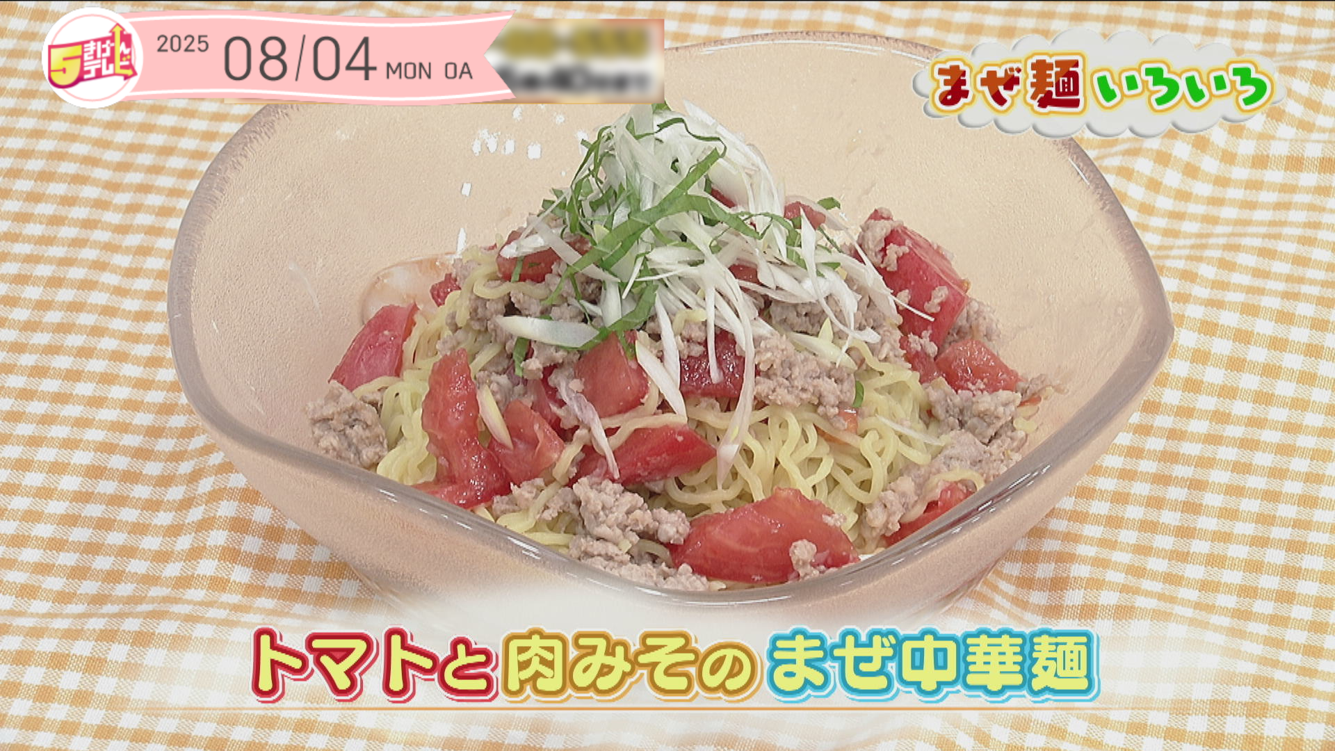 トマトと肉みそのまぜ中華麺の画像